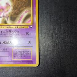 Mewtwo Vending Machine Cards Series 1 (Blue) Regular (Japanese) - Image 4