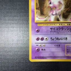 Mewtwo Vending Machine Cards Series 1 (Blue) Regular (Japanese) - Image 5
