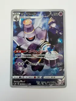 Dusknoir 198/184 s8b Vmax Climax CHR Japanese Pokemon card TCG - Image 1