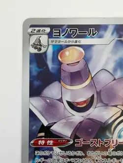 Dusknoir 198/184 s8b Vmax Climax CHR Japanese Pokemon card TCG - Image 2