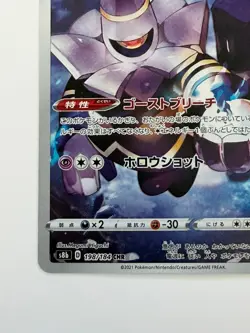 Dusknoir 198/184 s8b Vmax Climax CHR Japanese Pokemon card TCG - Image 4