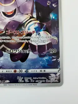 Dusknoir 198/184 s8b Vmax Climax CHR Japanese Pokemon card TCG - Image 5