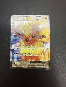 Flareon EX 007/032 Cp3 Pokekyun Collection Korean Card Full Art Rare Used RR - Image 3