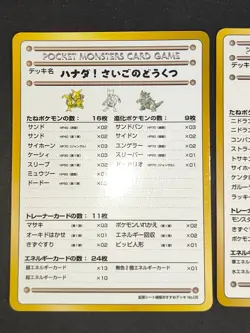 Vending series Deck List Hanada safari Glossy lot Pokemon Card Japanese eb219 - Image 3