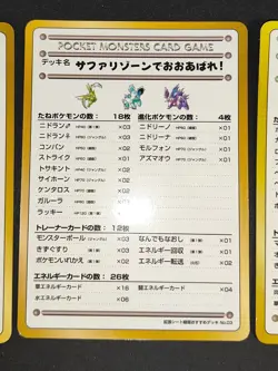 Vending series Deck List Hanada safari Glossy lot Pokemon Card Japanese eb219 - Image 4
