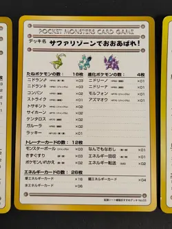 Vending series Deck List Hanada safari Glossy lot Pokemon Card Japanese eb219 - Image 5