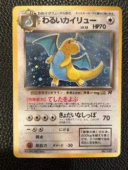 Dragonite 149 Holo Rare 1998 Team Rocket Pokemon Card Japanese - Image 1