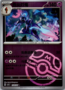 Ceruledge 1505/07 Master Ball - Chinese Gem Pack Volume 3 - Pokemon Card - NM - Image 1