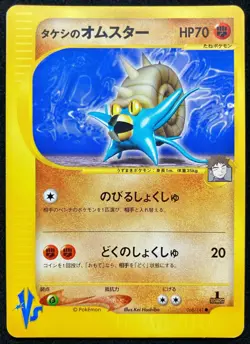 Brock's Omastar 068/141 Non-Holo 1ED VS Series 2001Pokemon TCG Japanese Nintendo - Image 1