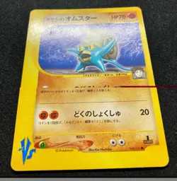 Brock's Omastar 068/141 Non-Holo 1ED VS Series 2001Pokemon TCG Japanese Nintendo - Image 2