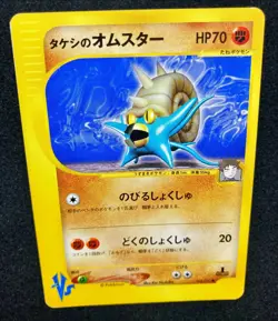 Brock's Omastar 068/141 Non-Holo 1ED VS Series 2001Pokemon TCG Japanese Nintendo - Image 3