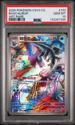 2025 POKEMON SIMPLIFIED CHINESE CSV3 C-FEARLESS TERASTAL #133 BAXCALIBUR PSA 10 - Image 1