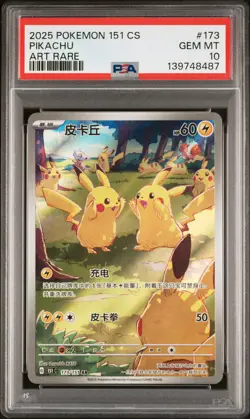 2025 POKEMON SIMPLIFIED CHINESE 151 C-151 ART RARE #173 PIKACHU PSA 10 - Image 1
