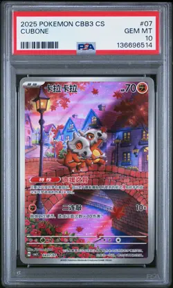 2025 POKEMON SIMPLIFIED CHINESE CBB3 C-GEM PACK VOL 3 #07 CUBONE PSA 10 - Image 1