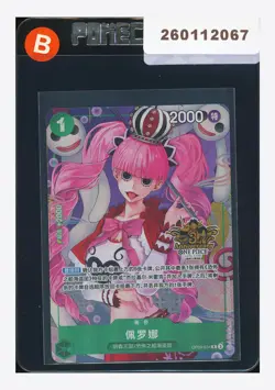 One Piece Perona R Alt Art 2025 OP09-034 3RD Anniversary Chinese - Image 1