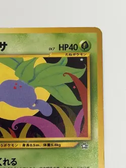 Oddish No. 043 Neo Genesis vintage old back Japanese pokemon card From Japan - Image 3