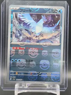 Articuno 144/165 Masterball SV2a: Pokemon Card 151 (Japanese) Pokemon TCG - Image 1