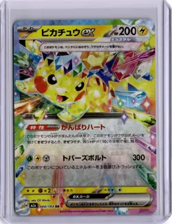 Pikachu ex RR 044/193 M2a MEGA Dream ex Japanese Pokemon Card - Image 1