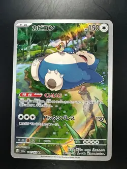[NM] Snorlax AR 181/165 SV2a Pokemon Card 151 - Pokemon Card Japanese U689 - Image 1