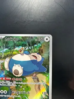 [NM] Snorlax AR 181/165 SV2a Pokemon Card 151 - Pokemon Card Japanese U689 - Image 3