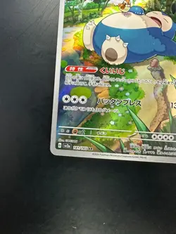 [NM] Snorlax AR 181/165 SV2a Pokemon Card 151 - Pokemon Card Japanese U689 - Image 4