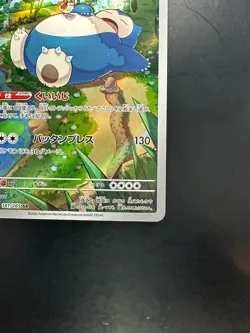 [NM] Snorlax AR 181/165 SV2a Pokemon Card 151 - Pokemon Card Japanese U689 - Image 5