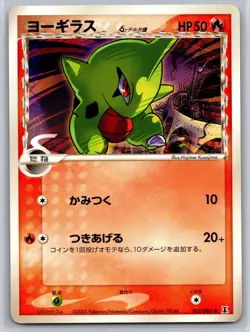 Larvitar Holon Research Tower 013/086 Unlimited Hajime Kusajima Pokemon Card NM - Image 1