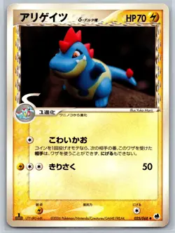 Croconaw - Dragon Frontiers 025/068 1st Ed Yuka Morii Pokemon Card NM - Image 1