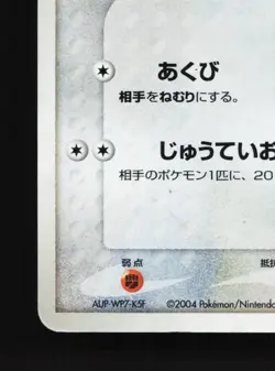 Larousse's Munchlax 025 Pokemon Center Tokyo HP Japanese Pokemon Card TCG - Image 4