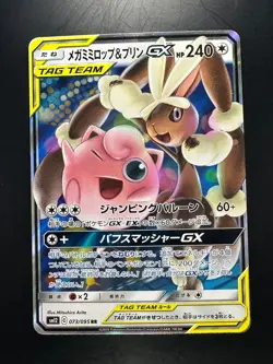 Mega Lopunny & Jigglypuff GX 073/095-SM12-B -RR -Holo/JAPANESE Pokemon Card P895 - Image 1