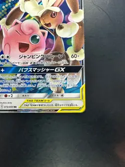Mega Lopunny & Jigglypuff GX 073/095-SM12-B -RR -Holo/JAPANESE Pokemon Card P895 - Image 5