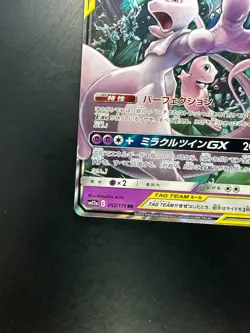 [NM] Mewtwo & Mew GX RR 052/173 SM12a GX Tag - Pokemon Card Japanese Q778 - Image 4