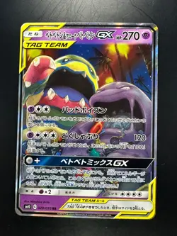 NM Muk & Alolan Muk GX 029/095 SM10 Double Blaze Japanese Pokemon Card TCG P740 - Image 1