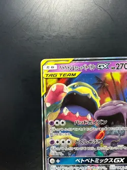 NM Muk & Alolan Muk GX 029/095 SM10 Double Blaze Japanese Pokemon Card TCG P740 - Image 2
