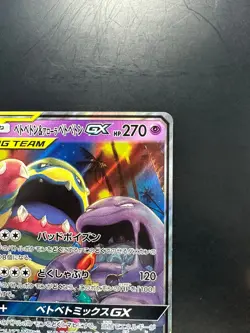 NM Muk & Alolan Muk GX 029/095 SM10 Double Blaze Japanese Pokemon Card TCG P740 - Image 3