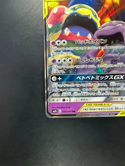 NM Muk & Alolan Muk GX 029/095 SM10 Double Blaze Japanese Pokemon Card TCG P740 - Image 4