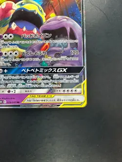 NM Muk & Alolan Muk GX 029/095 SM10 Double Blaze Japanese Pokemon Card TCG P740 - Image 5