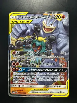 [NM] Marshadow & Machamp GX 042/095 RR Holo SM10 Pokemon Card Japanese P110 - Image 1
