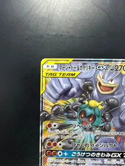 [NM] Marshadow & Machamp GX 042/095 RR Holo SM10 Pokemon Card Japanese P110 - Image 2