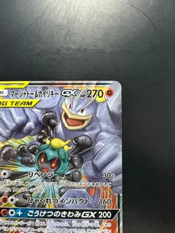 [NM] Marshadow & Machamp GX 042/095 RR Holo SM10 Pokemon Card Japanese P110 - Image 3