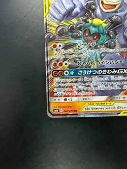 [NM] Marshadow & Machamp GX 042/095 RR Holo SM10 Pokemon Card Japanese P110 - Image 4