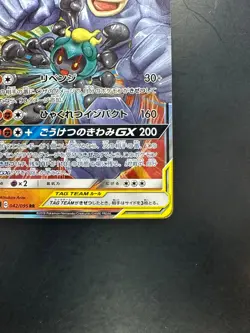 [NM] Marshadow & Machamp GX 042/095 RR Holo SM10 Pokemon Card Japanese P110 - Image 5
