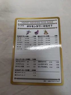 [NM-] Puzzle TowerU Vending Series Glossy Japanese Pokemon Card 7941 - Image 1