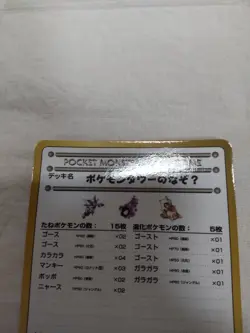 [NM-] Puzzle TowerU Vending Series Glossy Japanese Pokemon Card 7941 - Image 2