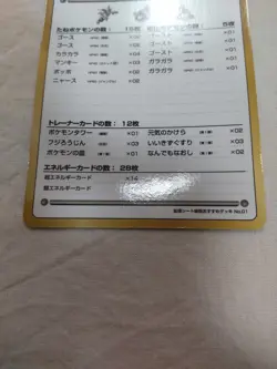 [NM-] Puzzle TowerU Vending Series Glossy Japanese Pokemon Card 7941 - Image 3