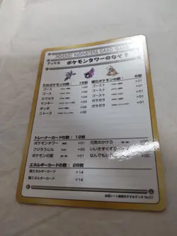 [NM-] Puzzle TowerU Vending Series Glossy Japanese Pokemon Card 7941 - Image 4