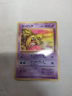[LP] Jynx No.124 Vending Series Glossy Banned Japanese Pokemon Card 4523 - Image 1