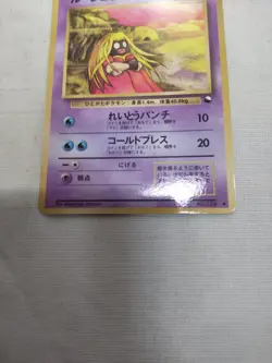[LP] Jynx No.124 Vending Series Glossy Banned Japanese Pokemon Card 4523 - Image 3