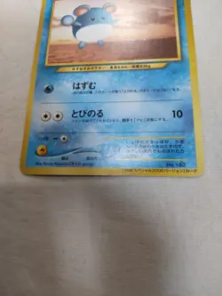 [MP+] Marill No.183 Old Back ANA Japanese Promo Pokemon Card 5953 - Image 3