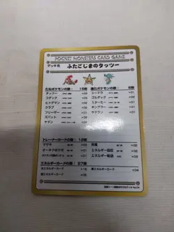 [LP] Horsea Of The Seafoam Island Vending Series Japanese Pokemon Card 4535 - Image 1